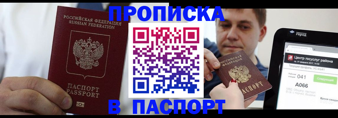 прописка законно в Полевском